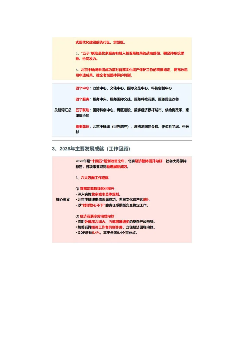 《北京市政府工作报告解读_3539.2027北京定向选调_002027北京定向选调专项课程_2027北京定向选调全科目通关课讲义》第7页预览