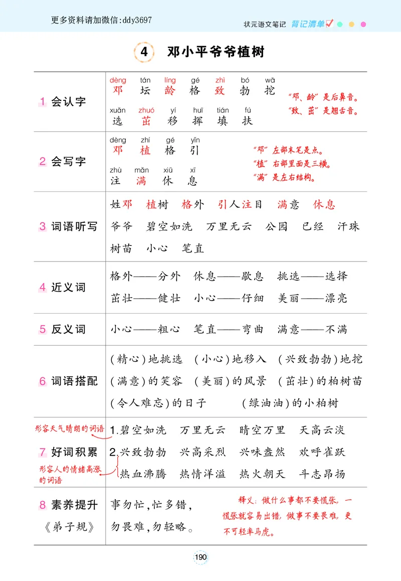 《1.10状元语文笔记背记清单_小学1-6年级全科全套_1-6年级全科下册_二年级_二年级下语文_语文二下每课考点归纳》第3页预览