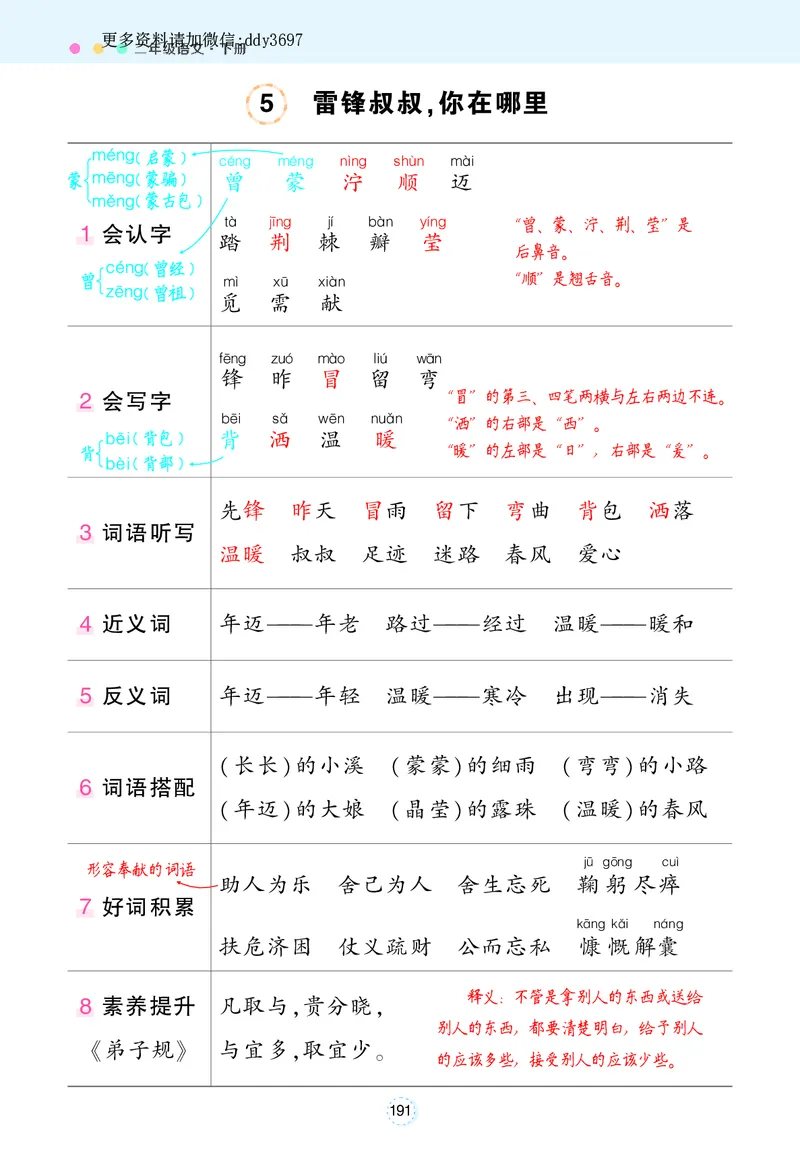 《1.10状元语文笔记背记清单_小学1-6年级全科全套_1-6年级全科下册_二年级_二年级下语文_语文二下每课考点归纳》第4页预览