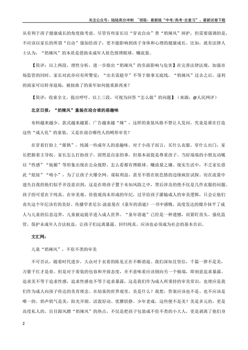 《8月素材热点素材：人民网狠批“奶辣风”+高考707分被北大录取，却沉默了_专项复习_2024年_2024新高考语文满分作文素材论题论点论证议论文热点写作_09热点素材+高分实用写作技巧》第2页预览