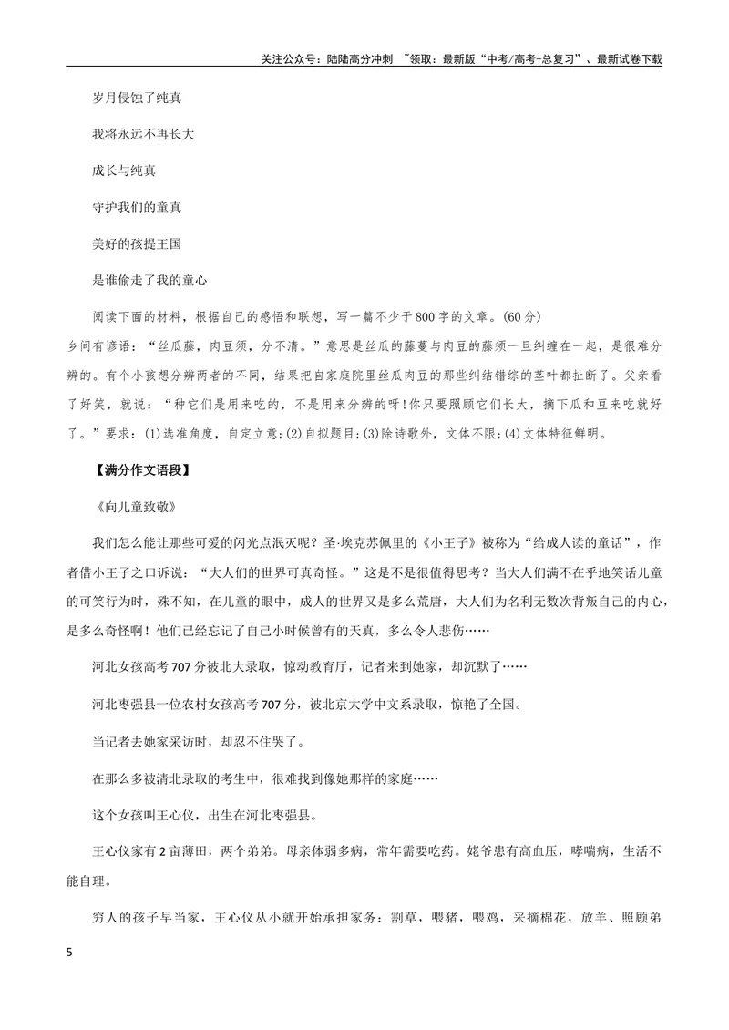 《8月素材热点素材：人民网狠批“奶辣风”+高考707分被北大录取，却沉默了_专项复习_2024年_2024新高考语文满分作文素材论题论点论证议论文热点写作_09热点素材+高分实用写作技巧》第5页预览