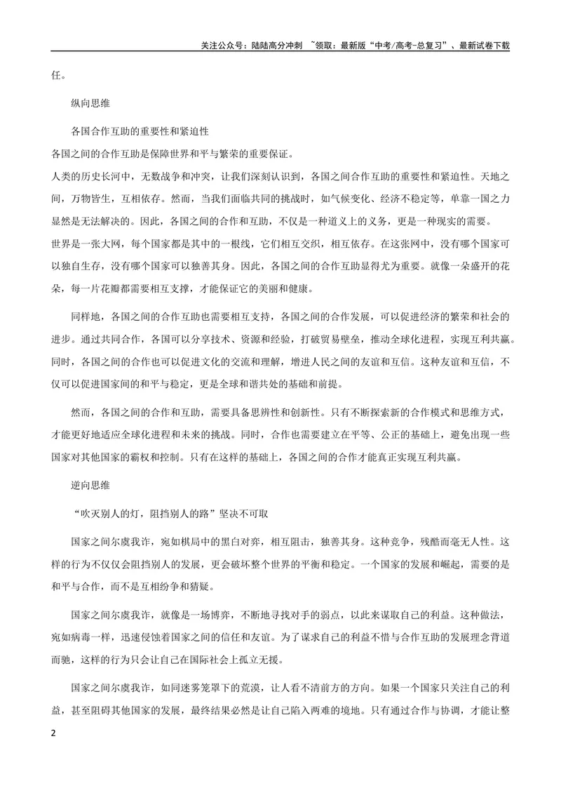 《7月素材「全国乙卷」+新课标Ⅰ深度解析_专项复习_2024年_2024新高考语文满分作文素材论题论点论证议论文热点写作_09热点素材+高分实用写作技巧》第2页预览