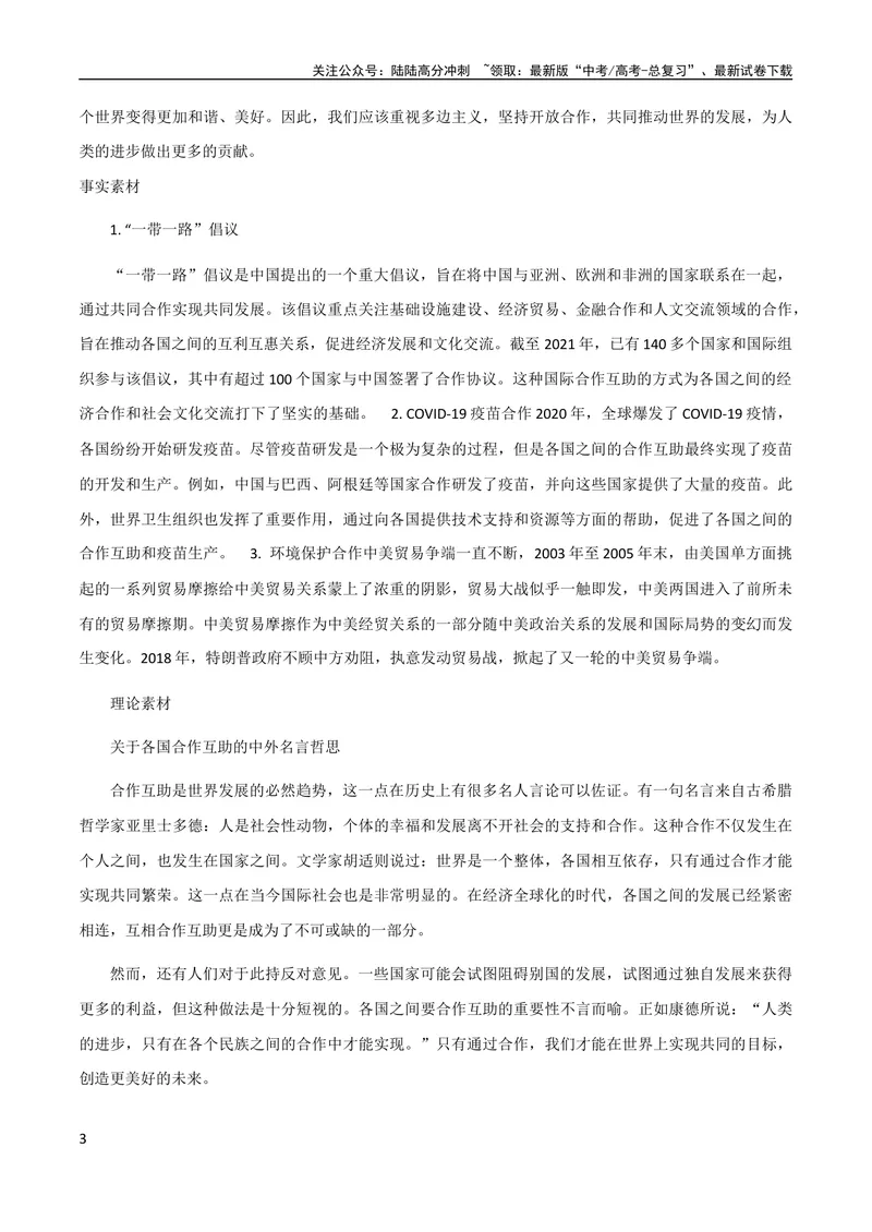 《7月素材「全国乙卷」+新课标Ⅰ深度解析_专项复习_2024年_2024新高考语文满分作文素材论题论点论证议论文热点写作_09热点素材+高分实用写作技巧》第3页预览