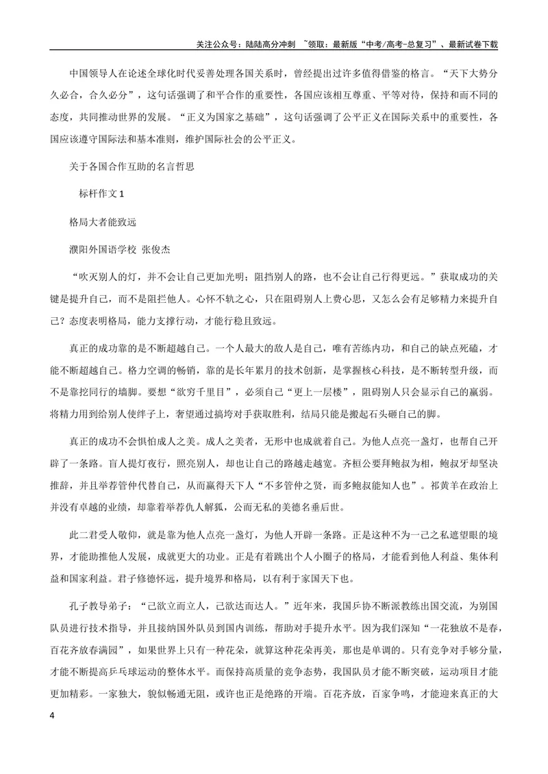《7月素材「全国乙卷」+新课标Ⅰ深度解析_专项复习_2024年_2024新高考语文满分作文素材论题论点论证议论文热点写作_09热点素材+高分实用写作技巧》第4页预览