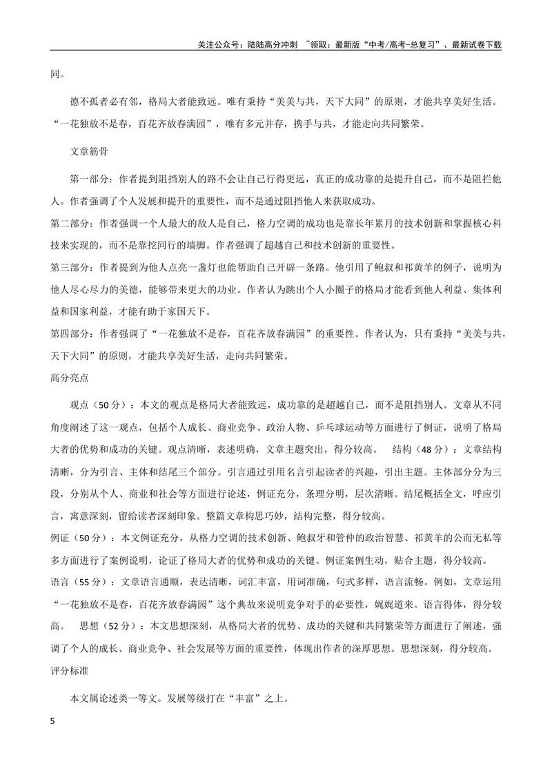《7月素材「全国乙卷」+新课标Ⅰ深度解析_专项复习_2024年_2024新高考语文满分作文素材论题论点论证议论文热点写作_09热点素材+高分实用写作技巧》第5页预览