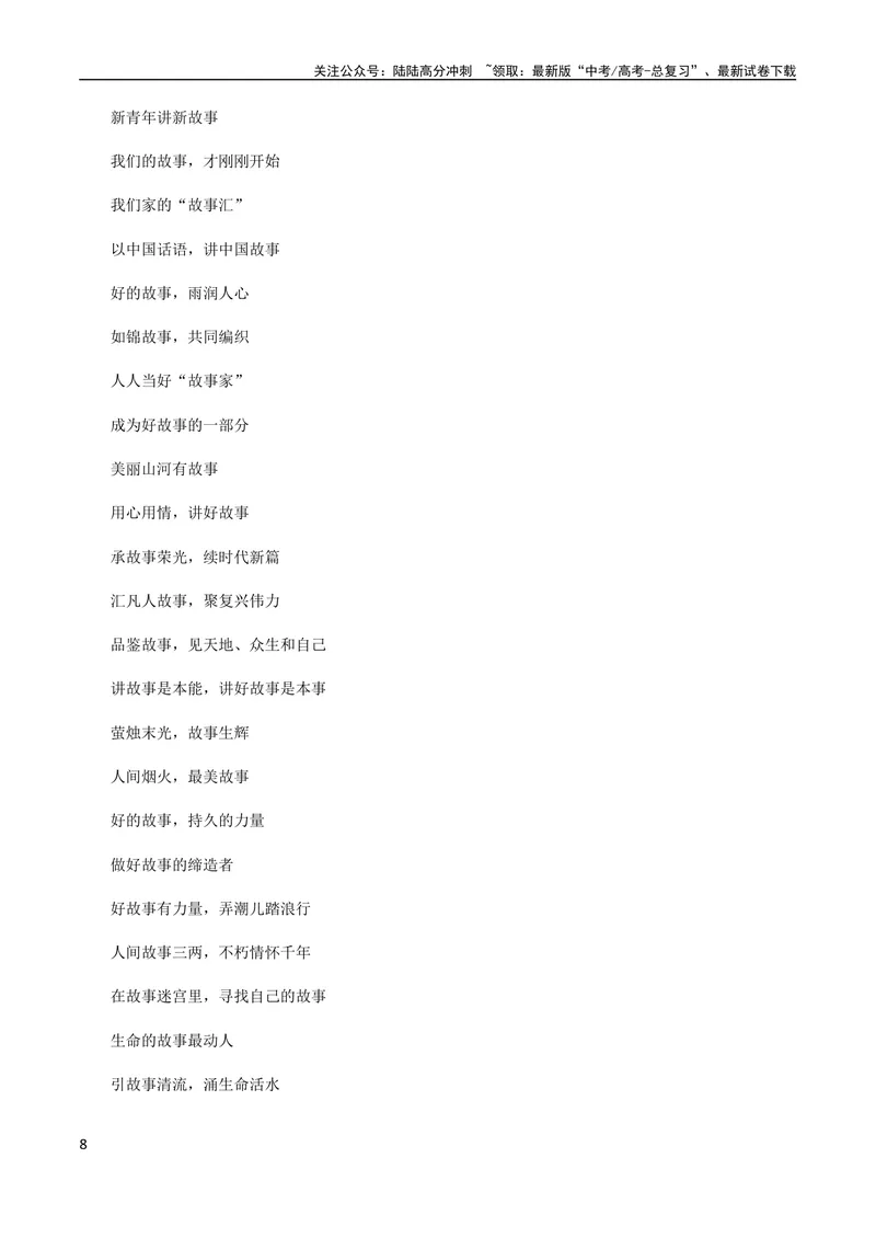 《7月素材「全国乙卷」+新课标Ⅰ深度解析_专项复习_2024年_2024新高考语文满分作文素材论题论点论证议论文热点写作_09热点素材+高分实用写作技巧》第8页预览