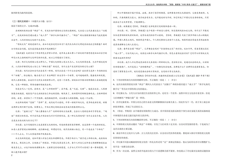 《2023年高考押题预测卷03（全国乙卷）-语文（考试版）A3_专项复习_2024年_2023年高考押题预测卷01语文_语文-2023年高考押题预测卷03（全国乙卷）（含考试版、全解全析、参考答案、答题卡）》第2页预览