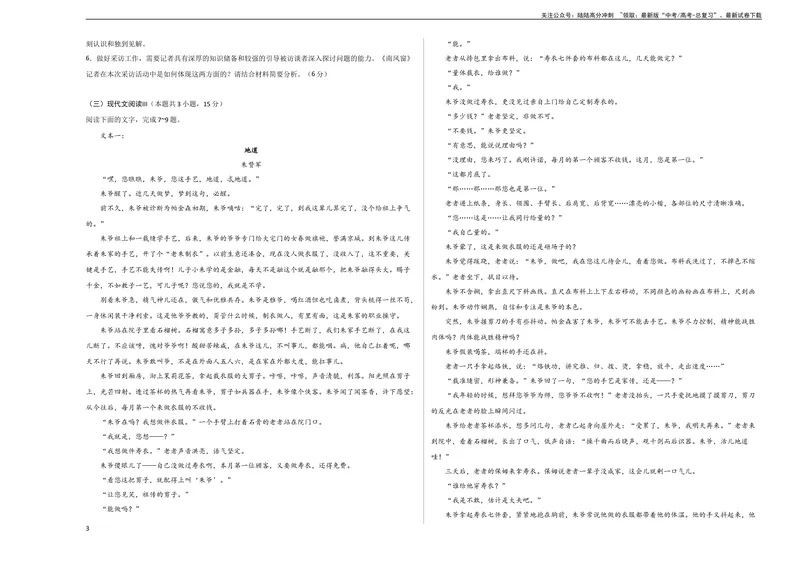 《2023年高考押题预测卷03（全国乙卷）-语文（考试版）A3_专项复习_2024年_2023年高考押题预测卷01语文_语文-2023年高考押题预测卷03（全国乙卷）（含考试版、全解全析、参考答案、答题卡）》第3页预览