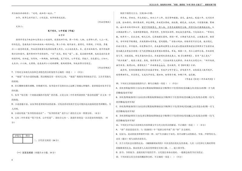 《2023年高考押题预测卷03（全国乙卷）-语文（考试版）A3_专项复习_2024年_2023年高考押题预测卷01语文_语文-2023年高考押题预测卷03（全国乙卷）（含考试版、全解全析、参考答案、答题卡）》第4页预览