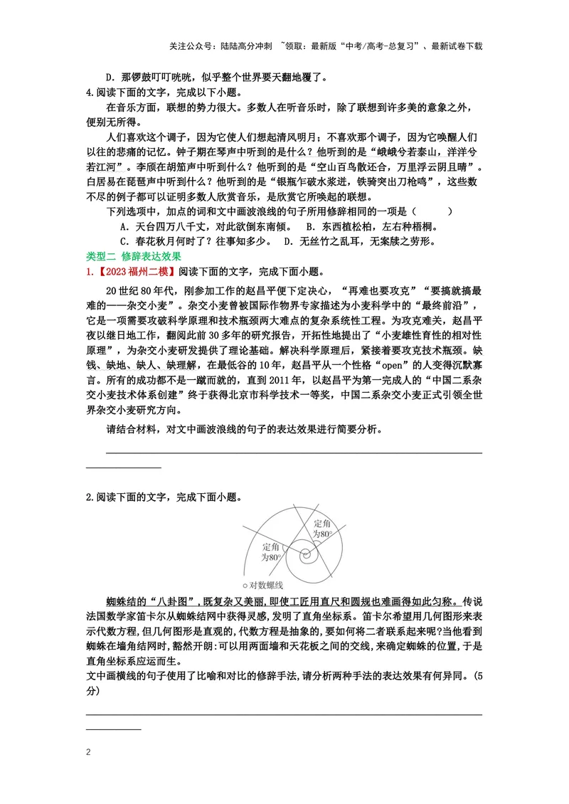《27.语言文字运用，修辞-（原卷版）_二轮复习_2024年_2024年高考语文二轮专题讲练_资料》第2页预览