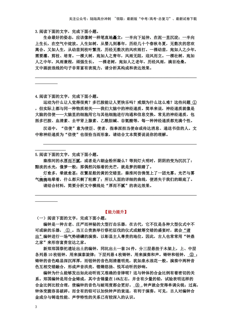 《27.语言文字运用，修辞-（原卷版）_二轮复习_2024年_2024年高考语文二轮专题讲练_资料》第3页预览