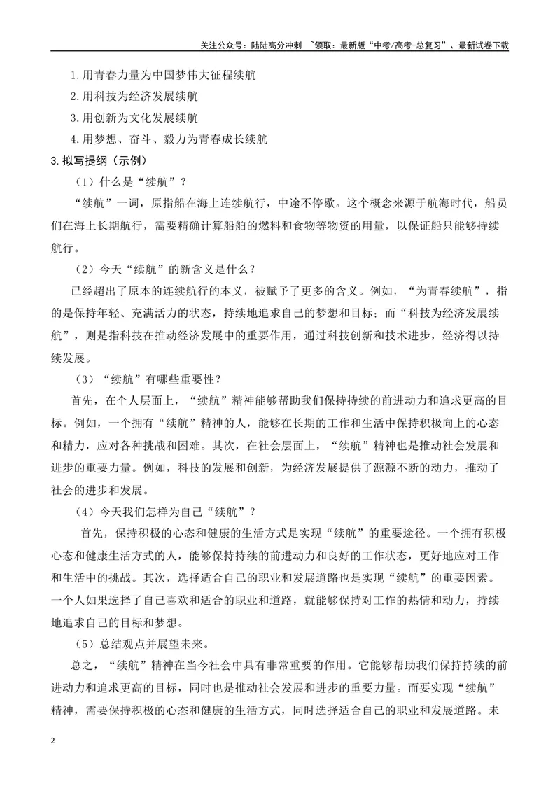 《2023年北京卷作文真题导写（全国通用）_一轮复习_2024年_2024年高考语文一轮复习作文素材写作技巧课件通用_资料》第2页预览