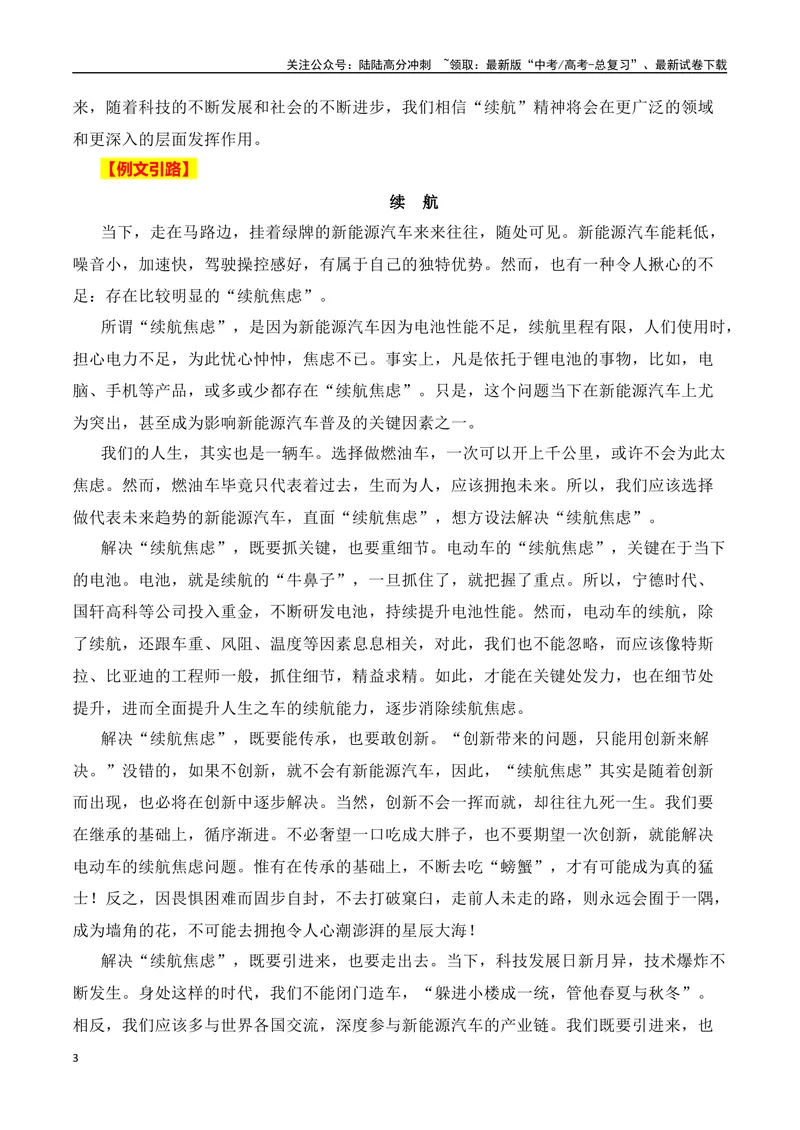 《2023年北京卷作文真题导写（全国通用）_一轮复习_2024年_2024年高考语文一轮复习作文素材写作技巧课件通用_资料》第3页预览