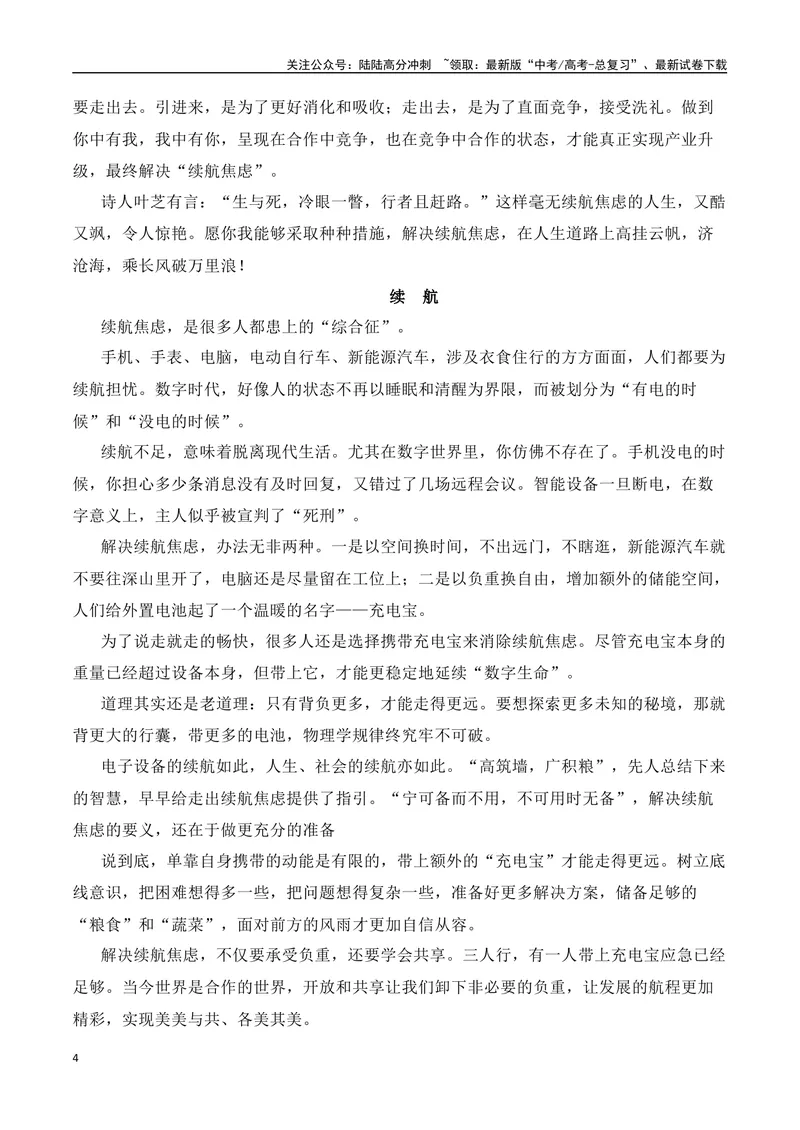 《2023年北京卷作文真题导写（全国通用）_一轮复习_2024年_2024年高考语文一轮复习作文素材写作技巧课件通用_资料》第4页预览