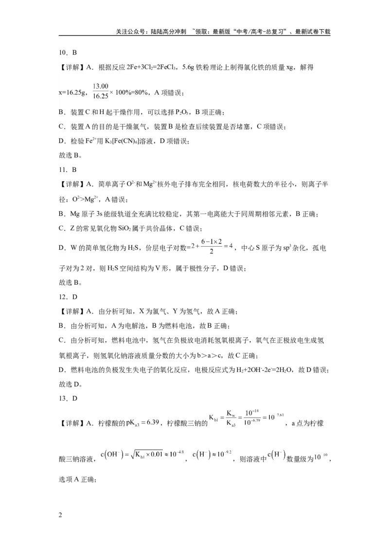 《2023年高考押题预测卷03（云南，安徽，黑龙江，山西，吉林五省通用）-化学（全解全析）_05-化学-高考总复习_专项复习_2024年_2023年高考押题预测卷01化学》第2页预览