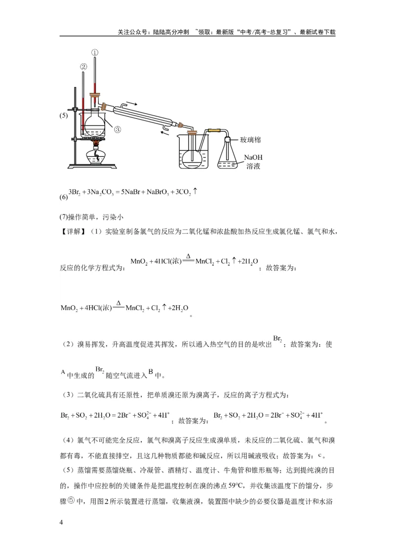 《2023年高考押题预测卷03（云南，安徽，黑龙江，山西，吉林五省通用）-化学（全解全析）_05-化学-高考总复习_专项复习_2024年_2023年高考押题预测卷01化学》第4页预览