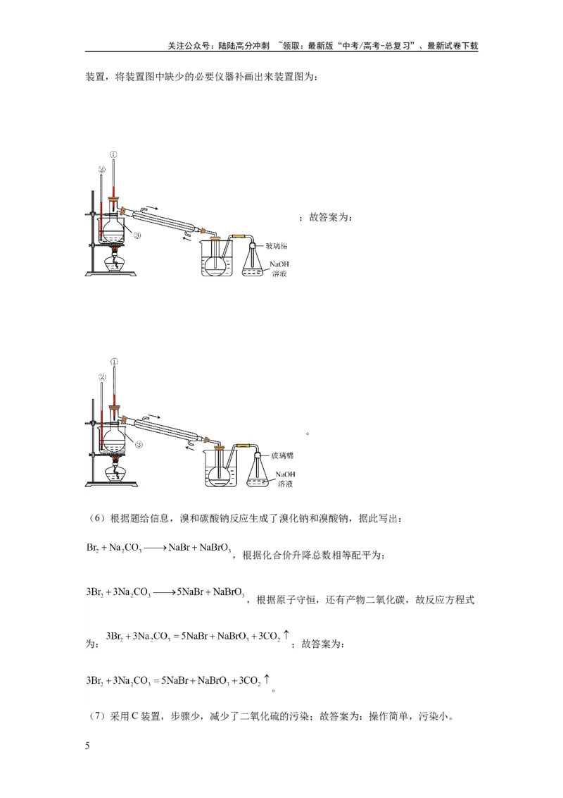 《2023年高考押题预测卷03（云南，安徽，黑龙江，山西，吉林五省通用）-化学（全解全析）_05-化学-高考总复习_专项复习_2024年_2023年高考押题预测卷01化学》第5页预览