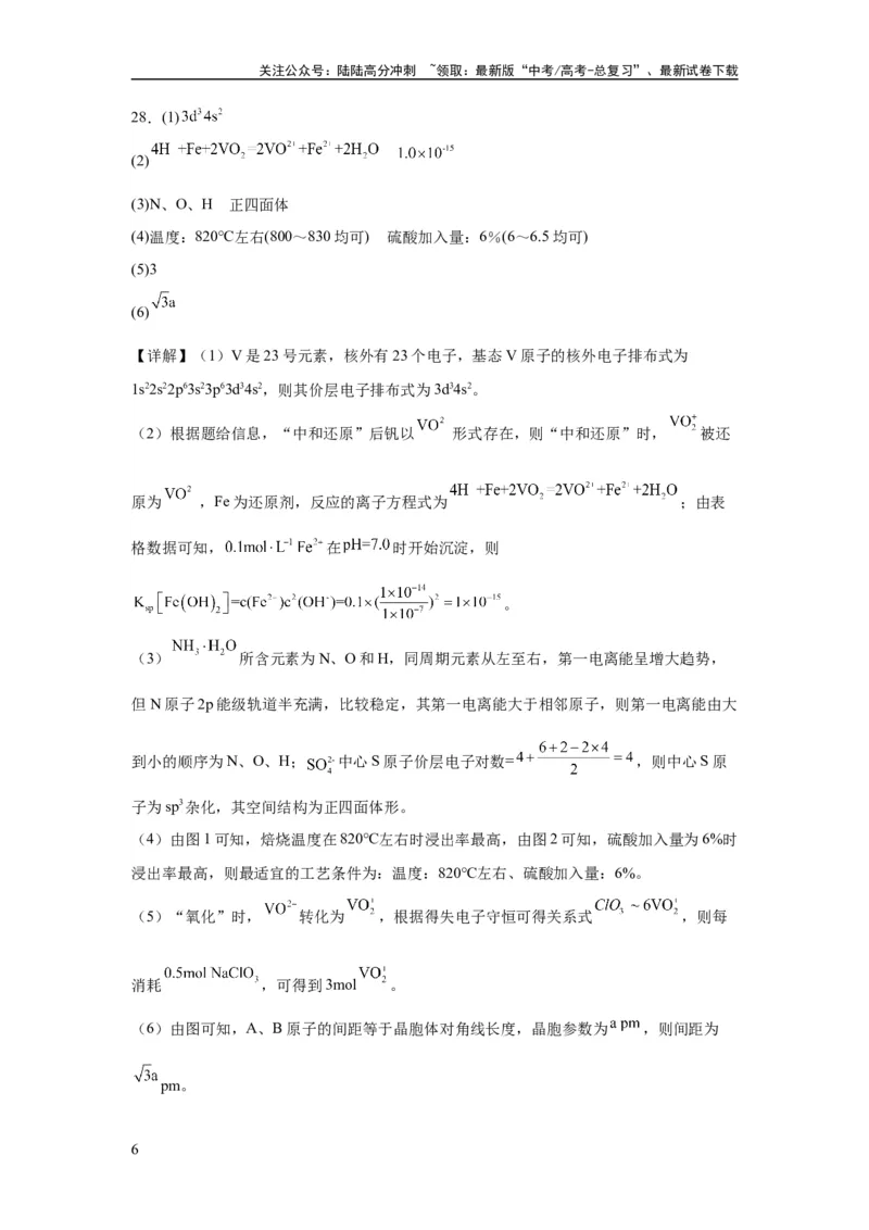 《2023年高考押题预测卷03（云南，安徽，黑龙江，山西，吉林五省通用）-化学（全解全析）_05-化学-高考总复习_专项复习_2024年_2023年高考押题预测卷01化学》第6页预览