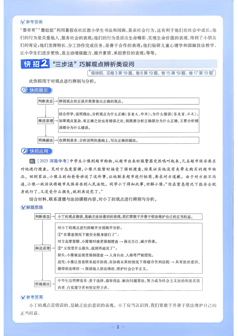 《2026《天星教育金考卷中考45套》道法解题有招(河南红版)_12.2026年4月全国各地高考模拟卷_2026版初中金考卷•45套中考试卷汇编系列合集》第2页预览