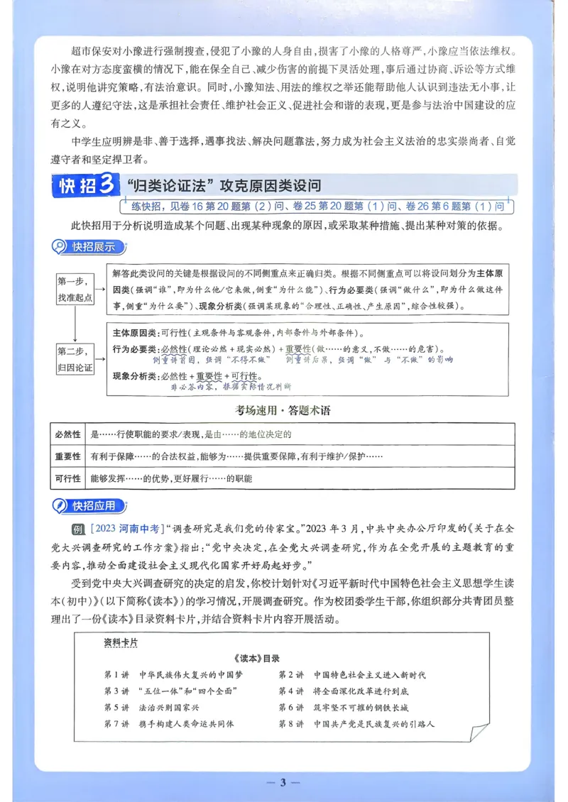 《2026《天星教育金考卷中考45套》道法解题有招(河南红版)_12.2026年4月全国各地高考模拟卷_2026版初中金考卷•45套中考试卷汇编系列合集》第3页预览