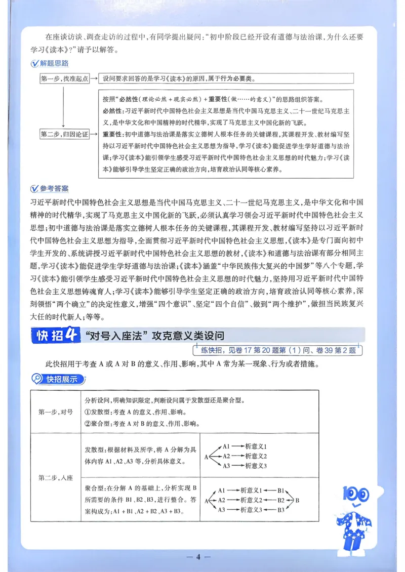 《2026《天星教育金考卷中考45套》道法解题有招(河南红版)_12.2026年4月全国各地高考模拟卷_2026版初中金考卷•45套中考试卷汇编系列合集》第4页预览