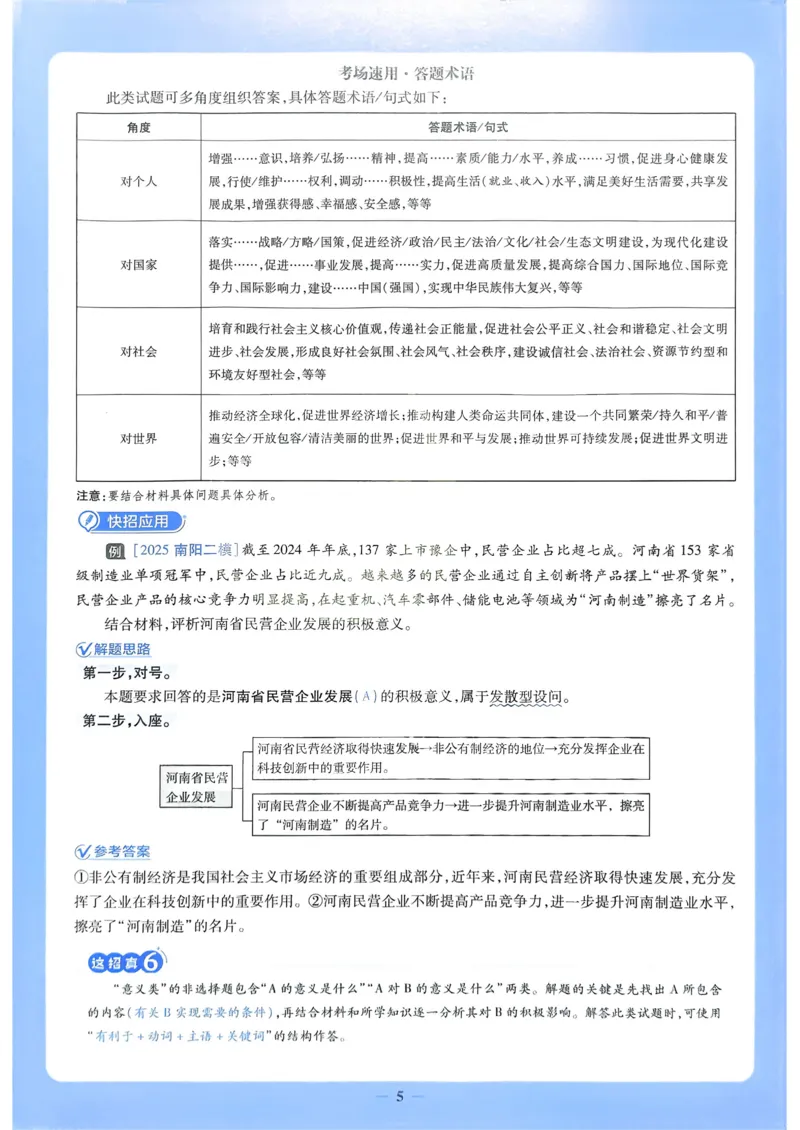 《2026《天星教育金考卷中考45套》道法解题有招(河南红版)_12.2026年4月全国各地高考模拟卷_2026版初中金考卷•45套中考试卷汇编系列合集》第5页预览