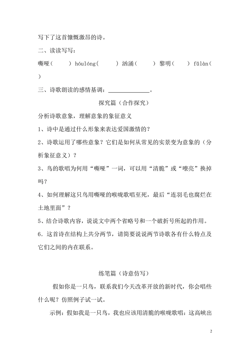 《2我爱这土地-学案_初中7-9年级全科优质公开课_初中语文优质公开课_初中语文名师公开课含课件教案（9年级上册）_第一单元_2我爱这土地》第2页预览