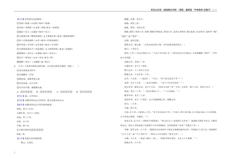 《2016年天津市高考语文试卷解析版_专项复习_2026年-语文专项复习_2008年-2025年语文高考真题_2008-2020年高考_地方卷_天津高考语文07-21_A3word版》第2页预览