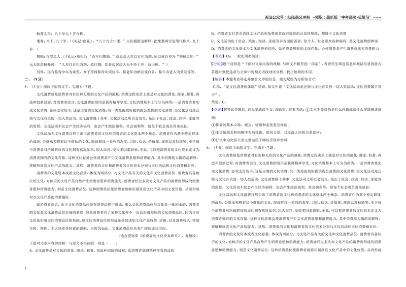 《2016年天津市高考语文试卷解析版_专项复习_2026年-语文专项复习_2008年-2025年语文高考真题_2008-2020年高考_地方卷_天津高考语文07-21_A3word版》第3页预览