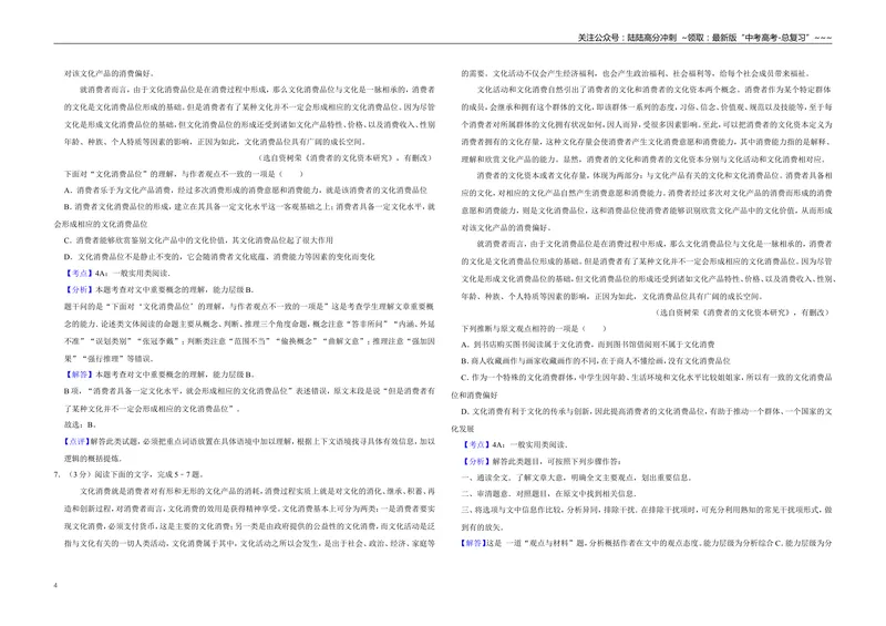 《2016年天津市高考语文试卷解析版_专项复习_2026年-语文专项复习_2008年-2025年语文高考真题_2008-2020年高考_地方卷_天津高考语文07-21_A3word版》第4页预览