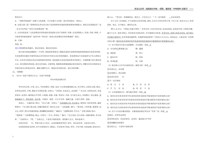 《2016年天津市高考语文试卷解析版_专项复习_2026年-语文专项复习_2008年-2025年语文高考真题_2008-2020年高考_地方卷_天津高考语文07-21_A3word版》第5页预览