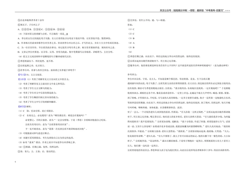 《2016年天津市高考语文试卷解析版_专项复习_2026年-语文专项复习_2008年-2025年语文高考真题_2008-2020年高考_地方卷_天津高考语文07-21_A3word版》第6页预览