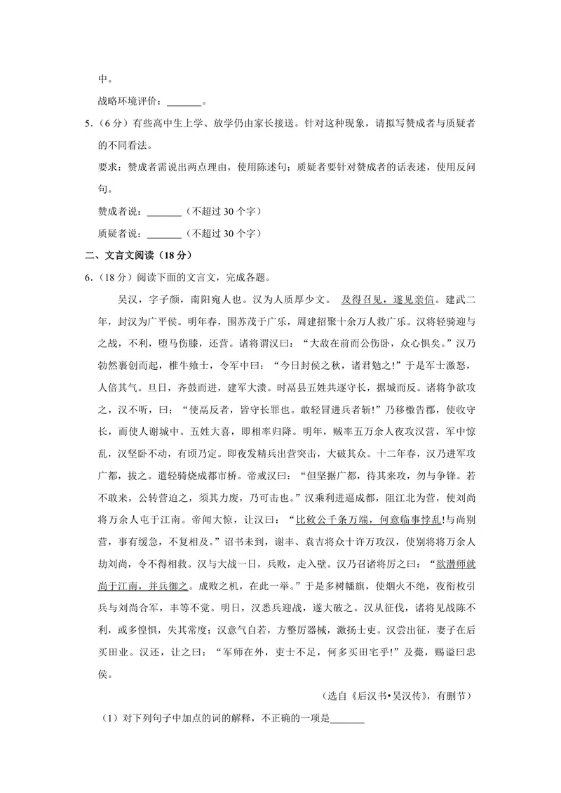 《2008年江苏省高考语文试卷_专项复习_2026年-语文专项复习_2008年-2025年语文高考真题_2008-2020年高考_地方卷_江苏高考语文07-21_A4word版_PDF版（赠送）》第2页预览