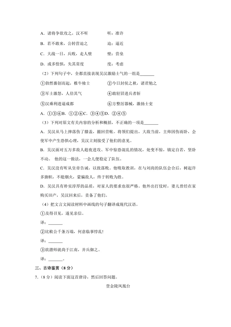 《2008年江苏省高考语文试卷_专项复习_2026年-语文专项复习_2008年-2025年语文高考真题_2008-2020年高考_地方卷_江苏高考语文07-21_A4word版_PDF版（赠送）》第3页预览