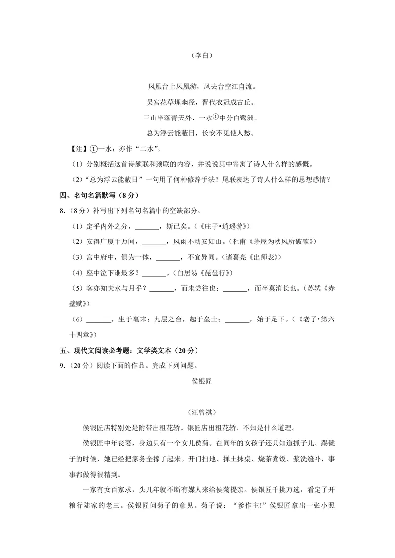 《2008年江苏省高考语文试卷_专项复习_2026年-语文专项复习_2008年-2025年语文高考真题_2008-2020年高考_地方卷_江苏高考语文07-21_A4word版_PDF版（赠送）》第4页预览