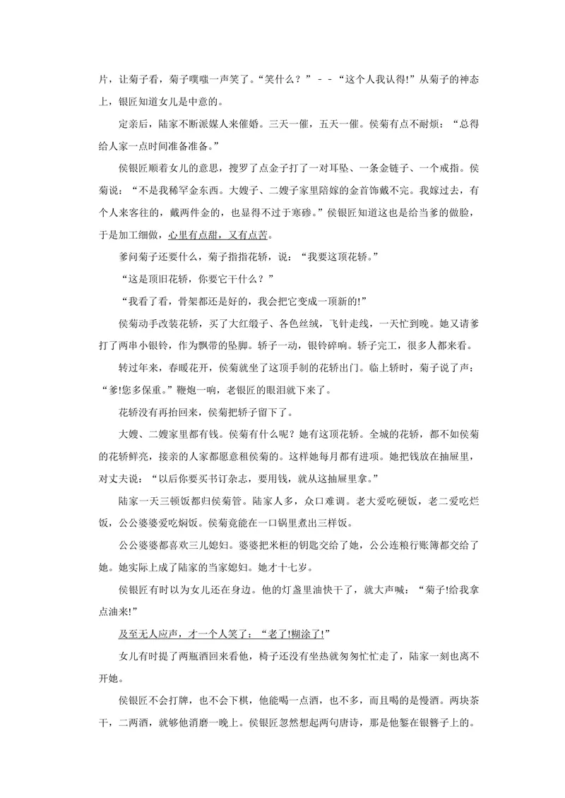 《2008年江苏省高考语文试卷_专项复习_2026年-语文专项复习_2008年-2025年语文高考真题_2008-2020年高考_地方卷_江苏高考语文07-21_A4word版_PDF版（赠送）》第5页预览