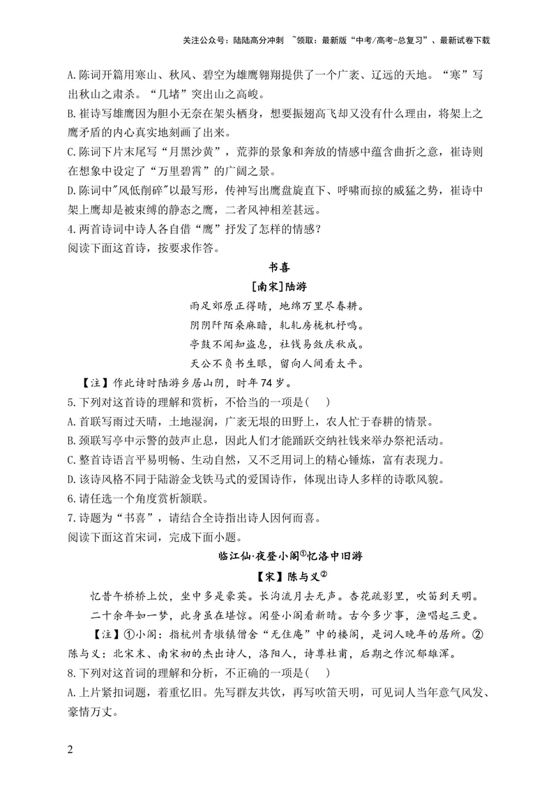 《2024届新高考语文一轮复习古代诗歌鉴赏强基训练（11）_一轮复习_2024年_2024届新高考语文一轮复习古代诗歌鉴赏强基训练》第2页预览