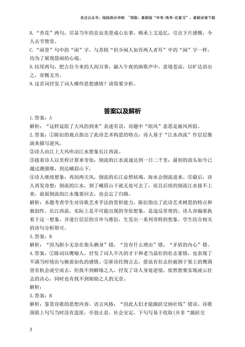 《2024届新高考语文一轮复习古代诗歌鉴赏强基训练（11）_一轮复习_2024年_2024届新高考语文一轮复习古代诗歌鉴赏强基训练》第3页预览
