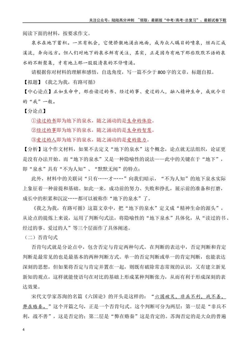 《6.2分论点设置·句式角度（全国通用）_专项复习_2025年_2025年高考语文议论文写作提升讲与练（全国通用）_资料_1-资料》第4页预览