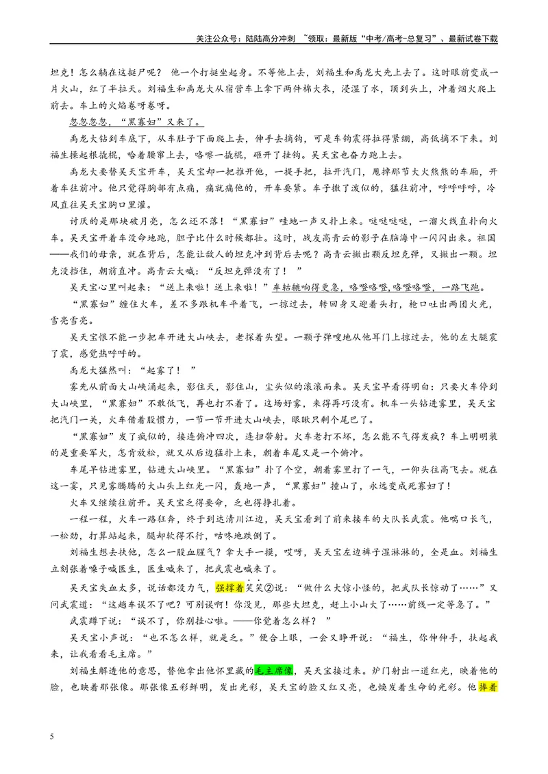 《Z20名校联盟（浙江省名校新高考研究联盟）2024届高三第二次联考彩色标注版_专项复习_2024年_2024年高考语文备考各省市模拟试卷彩色批注解析宝鉴专题_资料》第5页预览