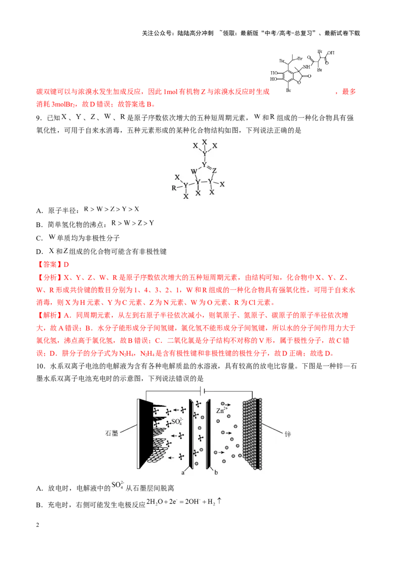 《专练03七道选择题+主观原理题-（解析版）_05-化学-高考总复习_专项复习_2024年_2024年高考化学考前手感保温训练（全国理综卷）_资料》第2页预览