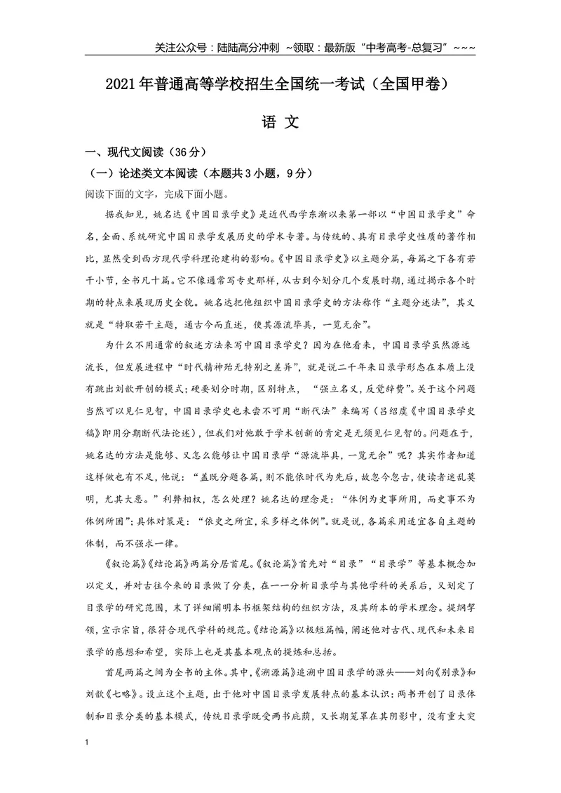 《2021年全国统一高考语文试卷（新课标ⅲ）（原卷版）_专项复习_2026年-语文专项复习_2008年-2025年语文高考真题_2008-2020年高考_全国卷_全国统一高考语文（新课标ⅲ）16-21_A4word版》第1页预览