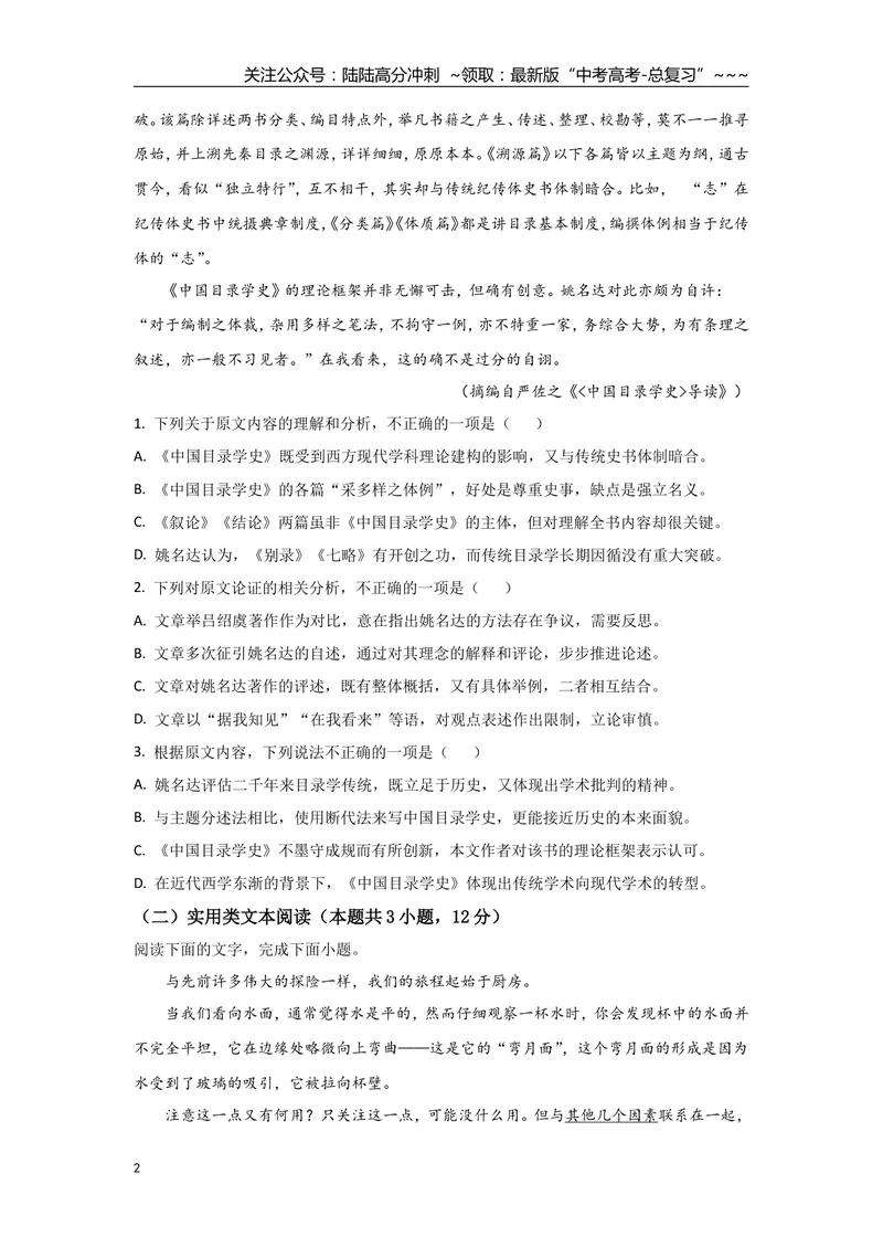 《2021年全国统一高考语文试卷（新课标ⅲ）（原卷版）_专项复习_2026年-语文专项复习_2008年-2025年语文高考真题_2008-2020年高考_全国卷_全国统一高考语文（新课标ⅲ）16-21_A4word版》第2页预览