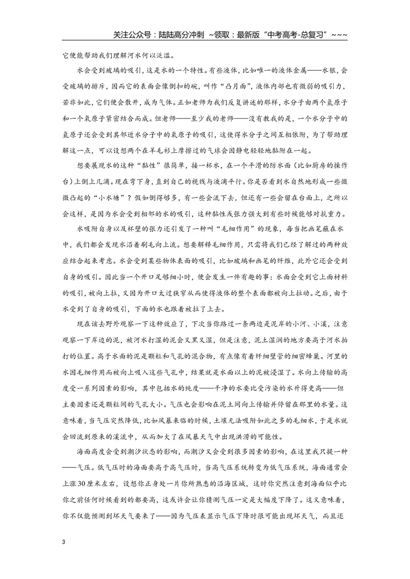 《2021年全国统一高考语文试卷（新课标ⅲ）（原卷版）_专项复习_2026年-语文专项复习_2008年-2025年语文高考真题_2008-2020年高考_全国卷_全国统一高考语文（新课标ⅲ）16-21_A4word版》第3页预览