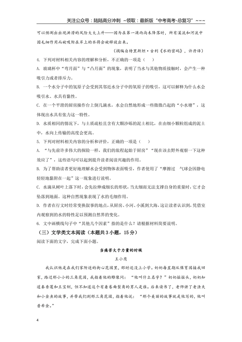 《2021年全国统一高考语文试卷（新课标ⅲ）（原卷版）_专项复习_2026年-语文专项复习_2008年-2025年语文高考真题_2008-2020年高考_全国卷_全国统一高考语文（新课标ⅲ）16-21_A4word版》第4页预览