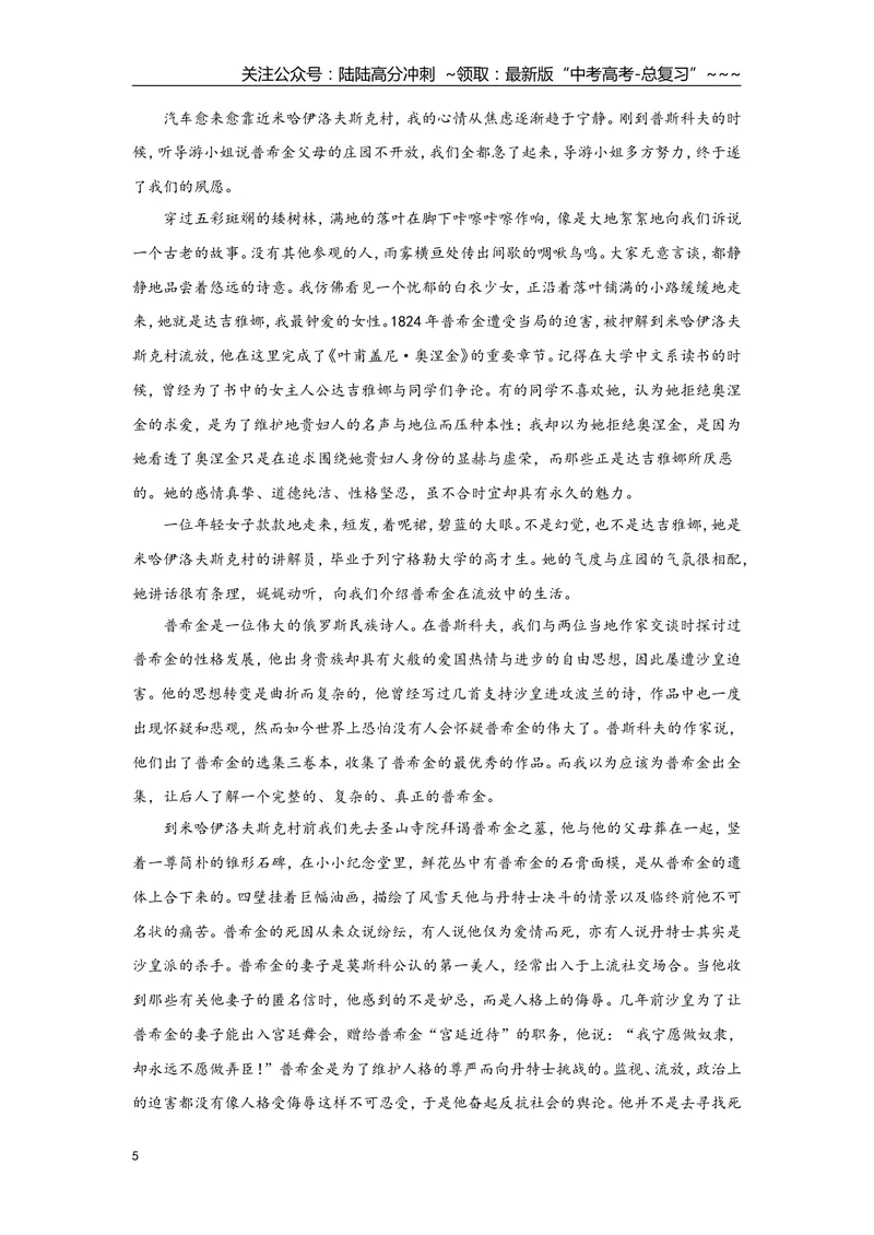 《2021年全国统一高考语文试卷（新课标ⅲ）（原卷版）_专项复习_2026年-语文专项复习_2008年-2025年语文高考真题_2008-2020年高考_全国卷_全国统一高考语文（新课标ⅲ）16-21_A4word版》第5页预览