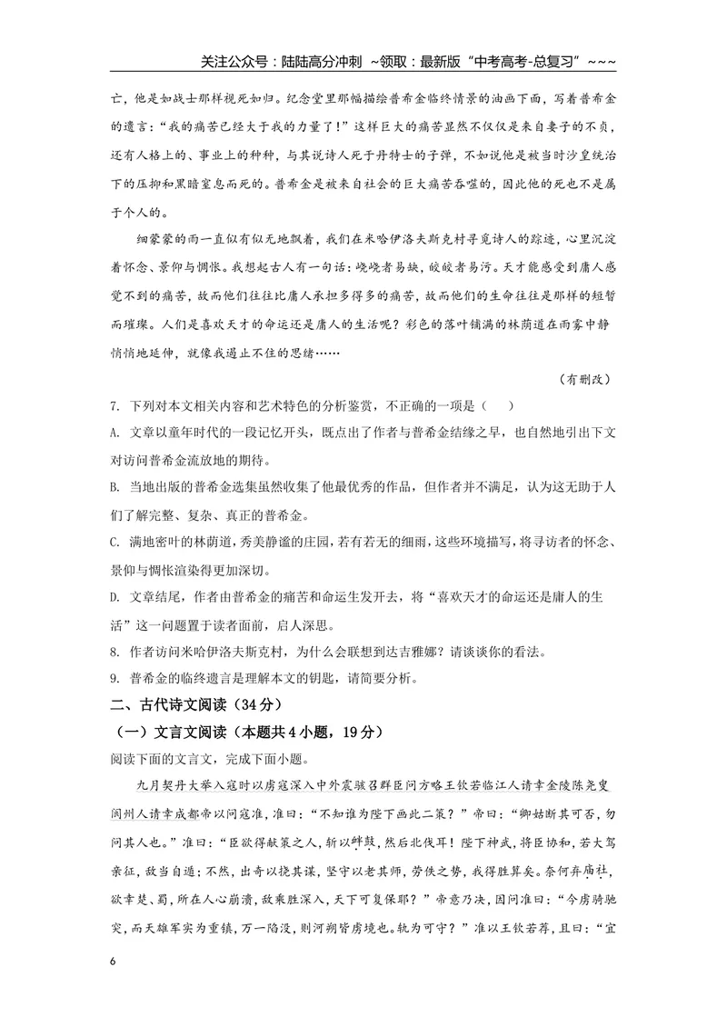 《2021年全国统一高考语文试卷（新课标ⅲ）（原卷版）_专项复习_2026年-语文专项复习_2008年-2025年语文高考真题_2008-2020年高考_全国卷_全国统一高考语文（新课标ⅲ）16-21_A4word版》第6页预览