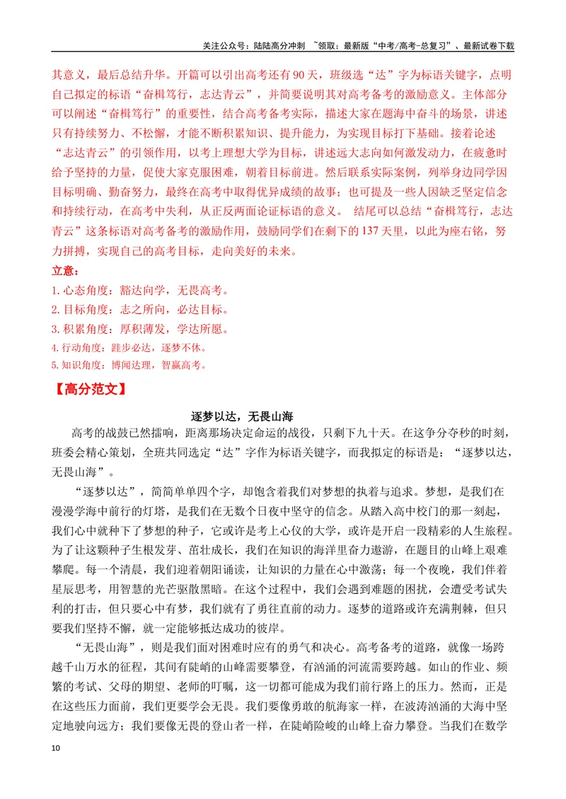 《一元思辨类（单概念类）（2025年3月精选）（真题呈现+审题指导+立意参考+高分范文）-高考作文分类练（全国通用）_专项复习_2024年_2024高考语文思辨类作文写作全面指导思路点拨示例》第10页预览