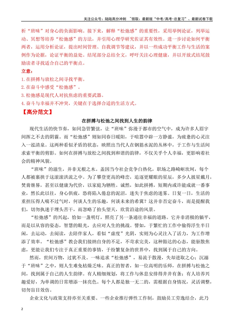《一元思辨类（单概念类）（2025年3月精选）（真题呈现+审题指导+立意参考+高分范文）-高考作文分类练（全国通用）_专项复习_2024年_2024高考语文思辨类作文写作全面指导思路点拨示例》第2页预览