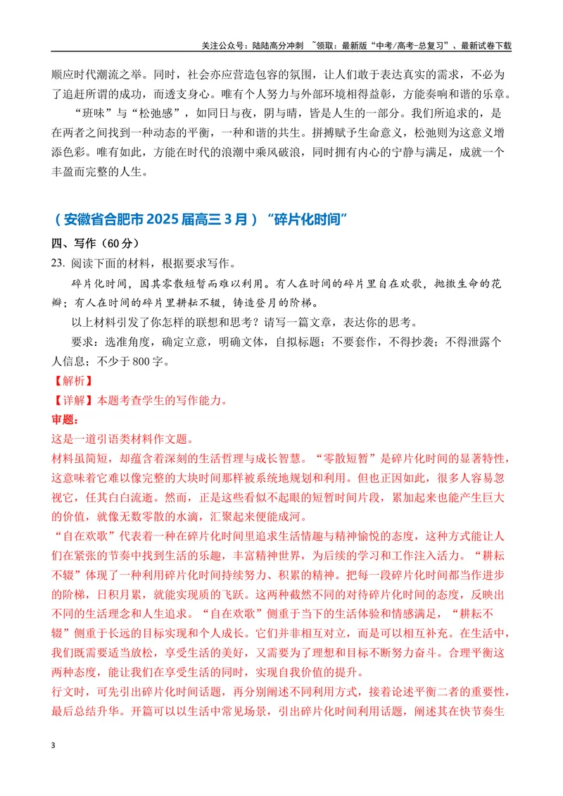 《一元思辨类（单概念类）（2025年3月精选）（真题呈现+审题指导+立意参考+高分范文）-高考作文分类练（全国通用）_专项复习_2024年_2024高考语文思辨类作文写作全面指导思路点拨示例》第3页预览